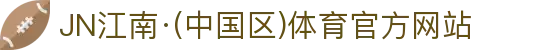 JN江南·(中国区)体育官方网站